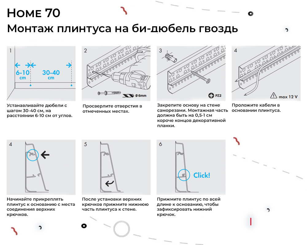 Плинтус ПВХ Волшебная палочка 70мм Home 2,2м 7028