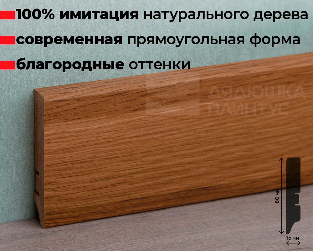 Плинтус МДФ Волшебная палочка. Гарден .206 Дуб коричневый