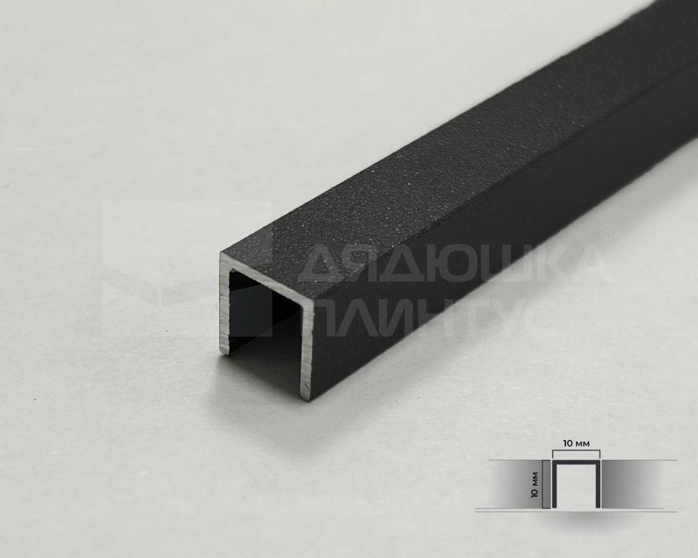 PV83-42 Профиль П-образный Муар Черный 10мм х 2.7м