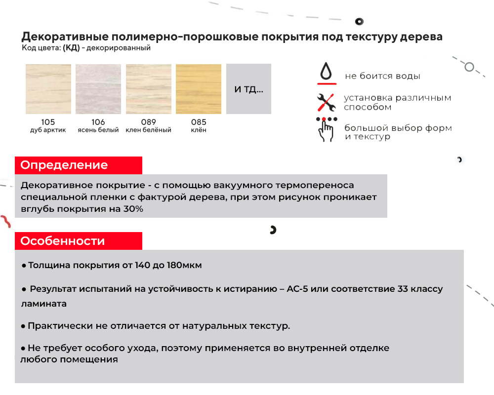 Порог одноуровневый ПС 04.2700.281 Сосна
