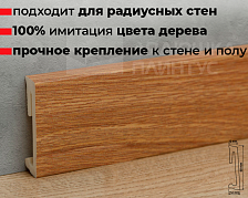 Плинтус напольный Salag Alpha 60*15*2200 мм AP6138 Дуб королевский