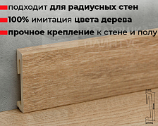 Плинтус напольный Salag Alpha 60*15*2200 мм AP6139 Дуб ария